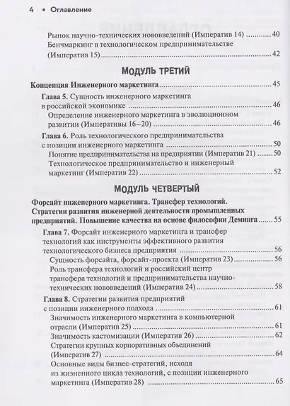 Метаморфозы Феникса, или Инженерный маркетинг - вперёд, в будущее! - фото 4
