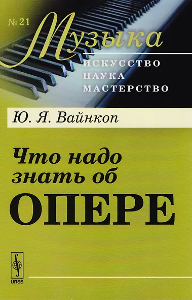 Что надо знать об опере - фото 1