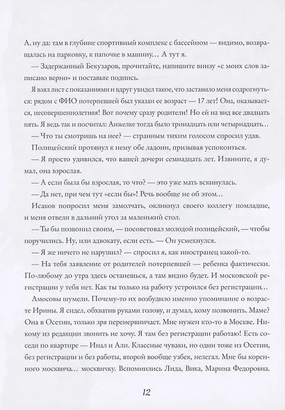 Я знаю каждую минуту… - фото 4