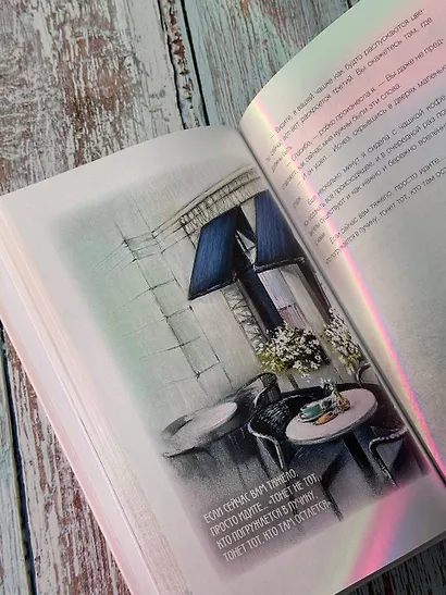 Исцеляющие слова: 77 писем к морю - фото 9