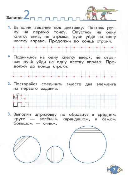 Волшебные линии. Рабочая тетрадь для подготовки к школе. В двух частях. Часть 1. ФГОС ДО 2021. ФОП ДО - фото 3