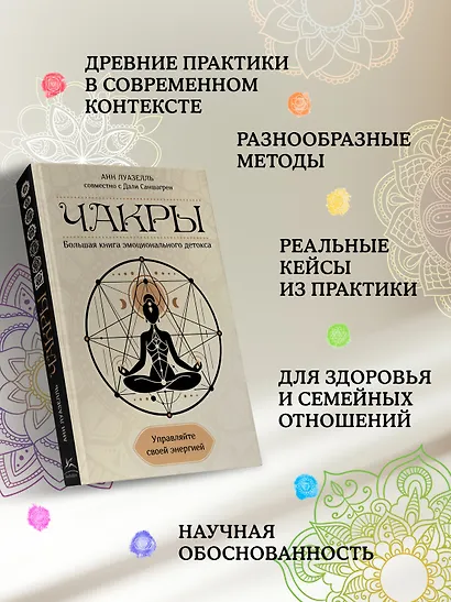 Чакры. Управляйте своей энергией - фото 5