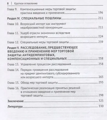 Евразийский экономический союз. Меры торговой защиты: антидемпинговые, компенсационные, специальные - фото 3