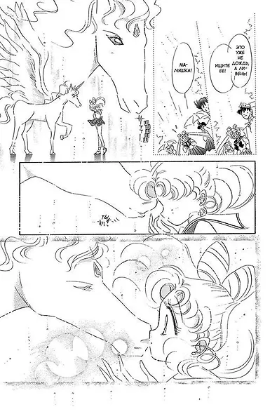 Сейлор Мун. Том 9 (Sailor Moon / Красавица воин Сейлор Мун). Манга - фото 4