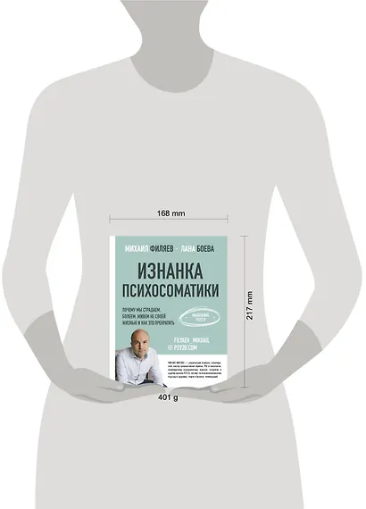 Изнанка психосоматики. Мышление PSY2.0 - фото 3