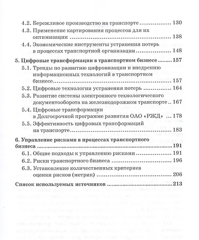 Процессное управление и цифровые трансформации в транспортном бизнесе. Учебное пособие - фото 3