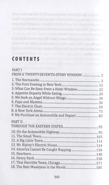 Одноэтажная Америка - фото 2