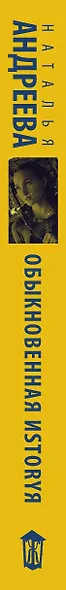 Обыкновенная иstоryя - фото 4
