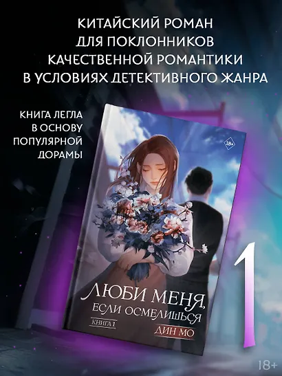 Люби меня, если осмелишься. Книга 1 - фото 4