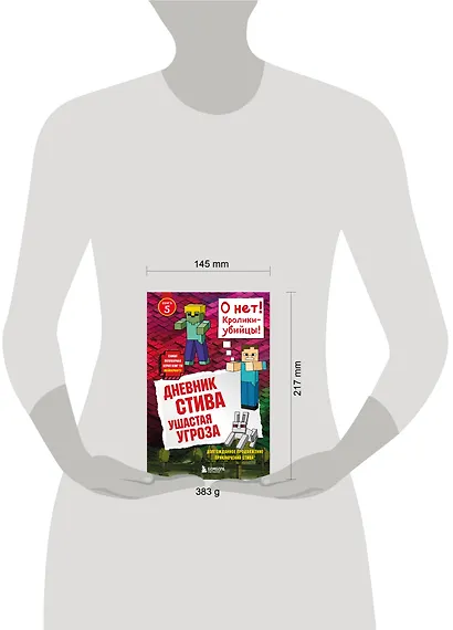 Дневник Стива. Книга 5. Ушастая угроза - фото 8