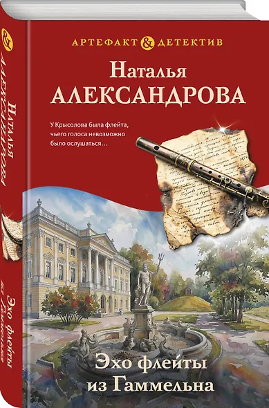 Эхо флейты из Гаммельна - фото 3