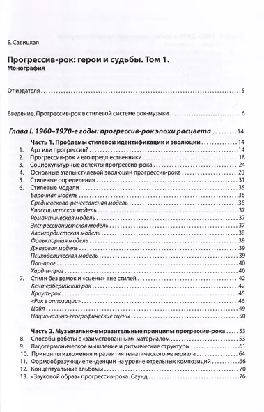 Прогрессив-рок. Герои и судьбы. Том 1 - фото 2