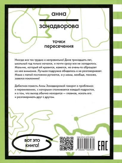 Точки пересечения - фото 2