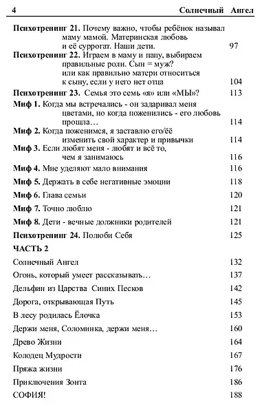 Солнечный Ангел или семейные психотренинги для родителей и детей - фото 3
