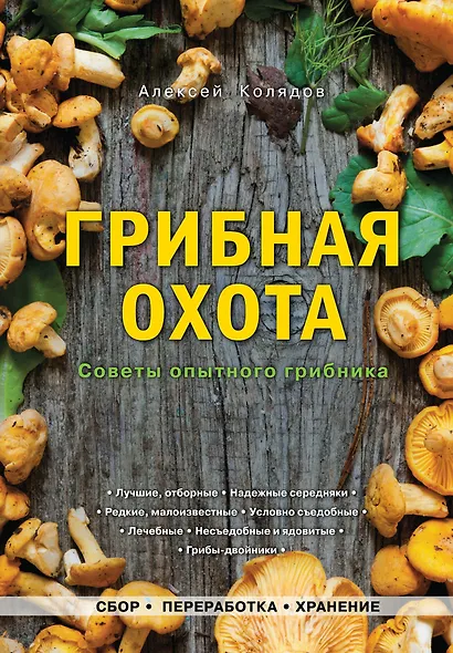 Грибная охота: советы опытного грибника - фото 1