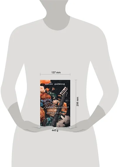 Пленительная мелодия (#2) - фото 11