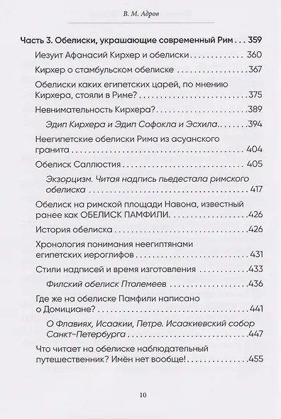 Древнеегипетские обелиски. Размышления о том, как они сделаны и что на них написано - фото 6