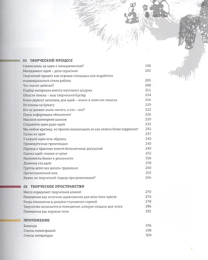 Идеал Стратегический менеджмент идей для маркетинга рекламы СМИ… (Прикен) - фото 4