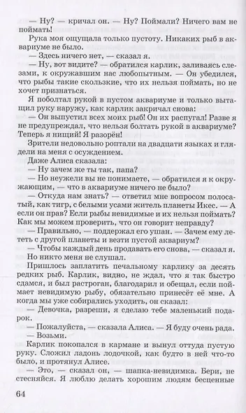 Путешествие Алисы - фото 2