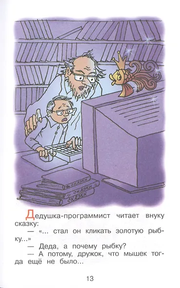 Анекдоты с героями сказок - фото 2