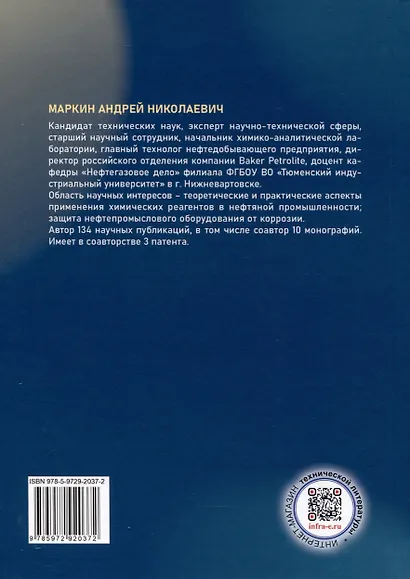 Современное представление о нефтяных дисперсных системах - фото 2