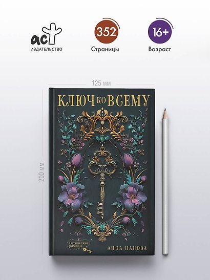 Ключ ко всему - фото 4