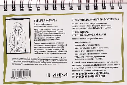Не ведись! Практический блокнот для работы с тревогой, вниманием и эмоциями - фото 2