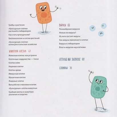 Клетки: из чего сделано всё живое - фото 7