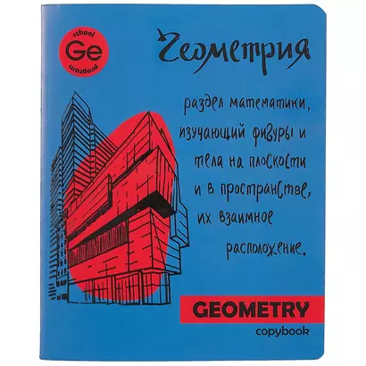 Тетрадь предметная в клетку Феникс+, "Яркая учеба. Геометрия", 48 листов - фото 1