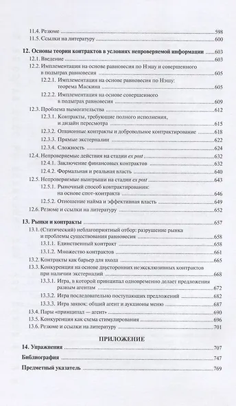 Теория контрактов - фото 7