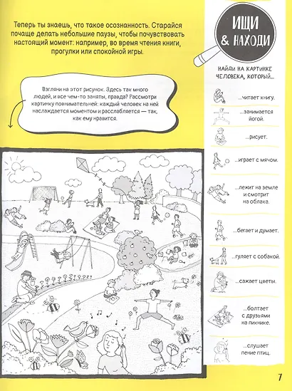 Развиваем осознанное мышление. Будь собой! - фото 3