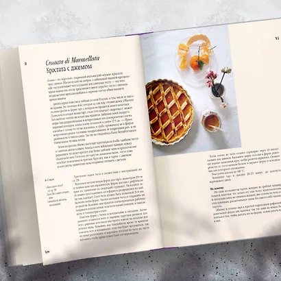 Нежный мир итальянских десертов. Dolci.Сладостные сны наяву - фото 11