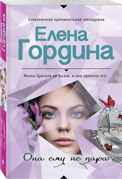 Она ему не пара - фото 3