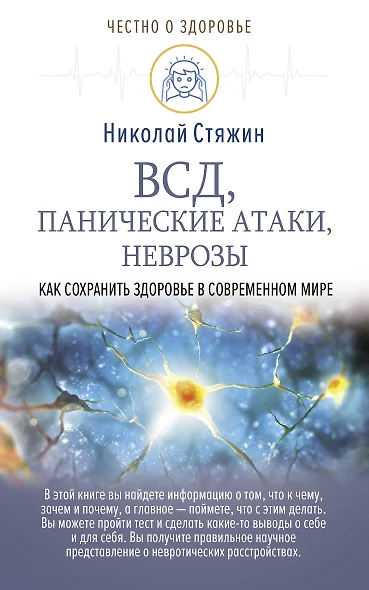 ВСД, панические атаки, неврозы: как сохранить здоровье в современном мире - фото 1