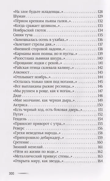 Маятник. Стихотворения и поэмы - фото 7