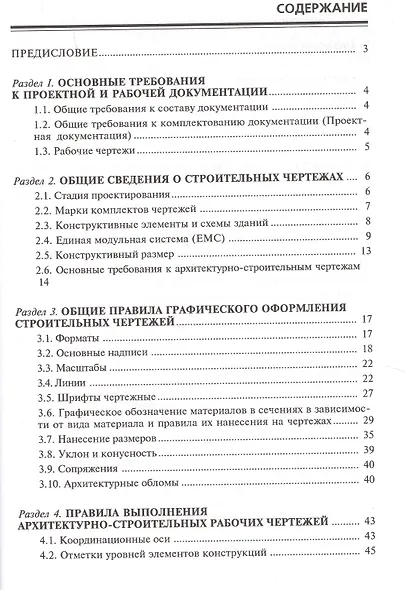 Единые требования по выполнению строительных чертежей - фото 2