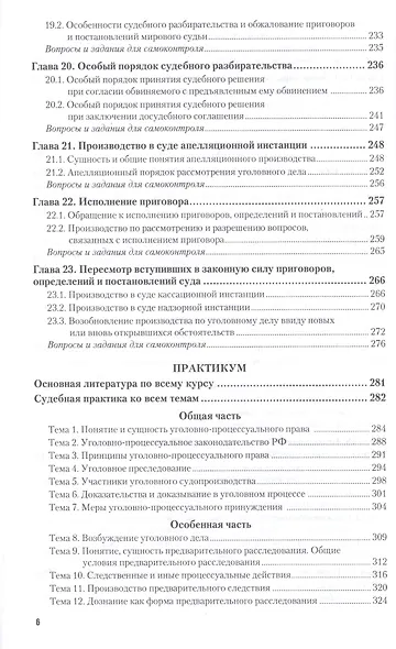Уголовно-процессуальное право (уголовный процесс). Учебник и практикум для прикладного бакалавриата - фото 5