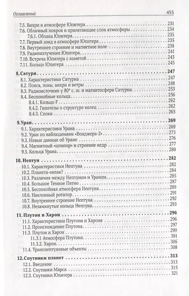 Солнечная система (2 изд.) (АиА) Сурдин - фото 4