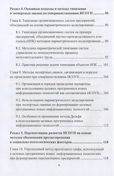 Совершенствование информационной системы организации управления предприятием, объединением: отечественная практика: монография - фото 5