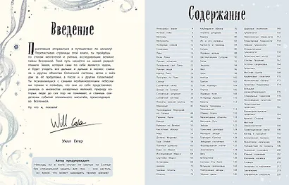 Тайны космоса. Энциклопедия - фото 4