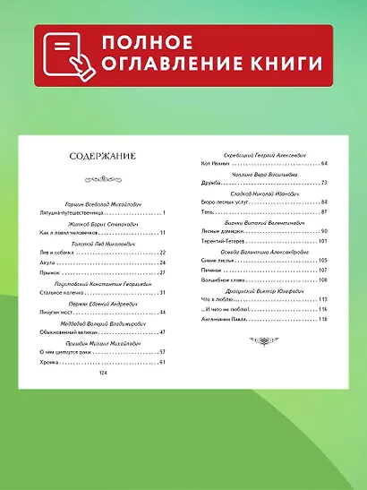 Внеклассное чтение для 2-го класса (с ил.) - фото 6