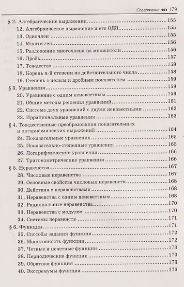 Математика. 7-11 классы. Комплексный тренажер для подготовки к ЕГЭ,ОГЭ и олимпиадам - фото 4