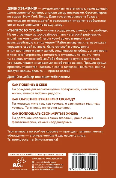 Ты просто огонь! Как стать блистательной - фото 2