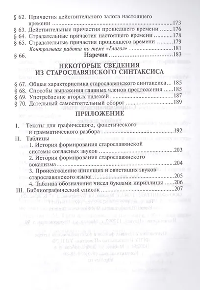 Старославянский язык Учебное пособие (6,8 изд) (м) Турбин - фото 5