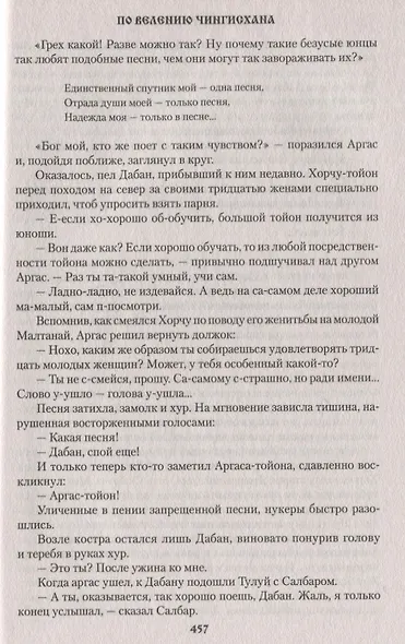 По велению Чингисхана. Том 1. Книги первая и вторая - фото 5
