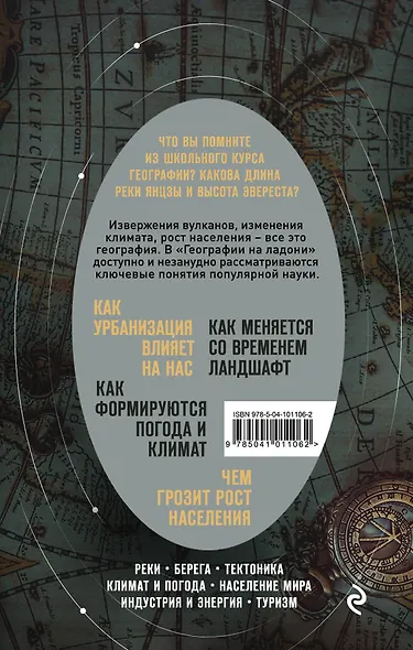 География на ладони: краткий курс по устройству планеты - фото 2