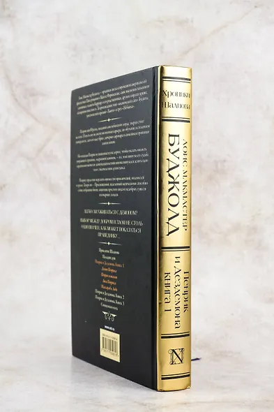 Пенрик и Дездемона. Книга 1 - фото 10