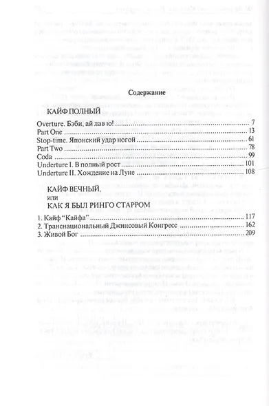 Кайф вечный, или как я был Ринго Старром - фото 2