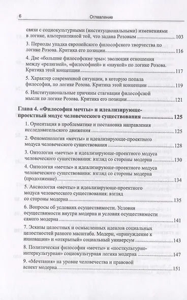 "Идеи и интеллектуалы в потоке истории". Взгляд со стороны модерна - фото 5