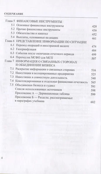 Международные стандарты финансовой отчетности для малых и средних предприятий. Учебник для магистратуры - фото 3